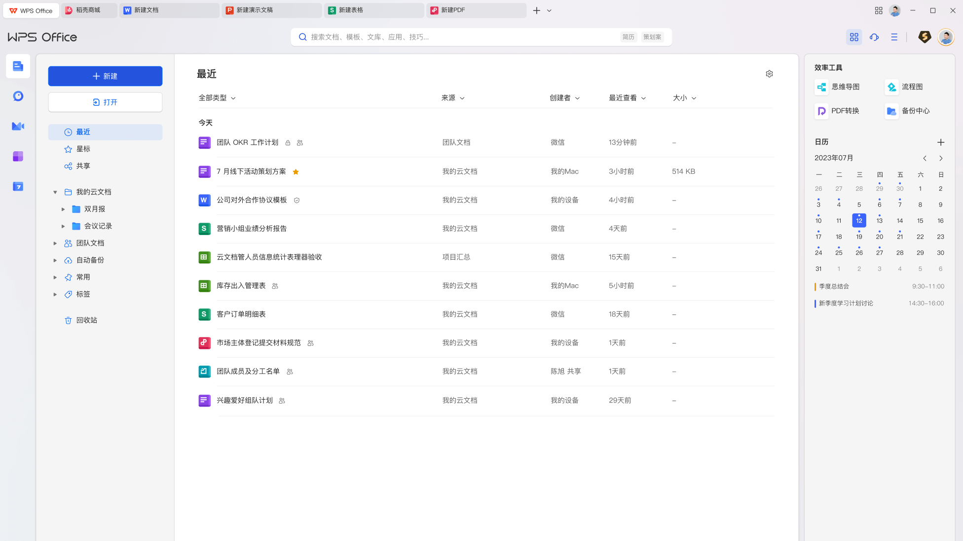 WPS 365 资讯